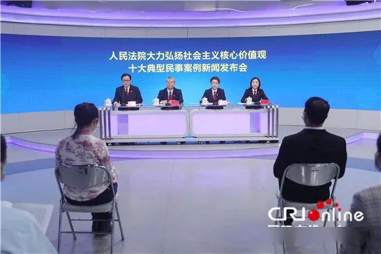以小案例講述大道理 最高法弘揚社會主義核心價值觀典型案例解讀